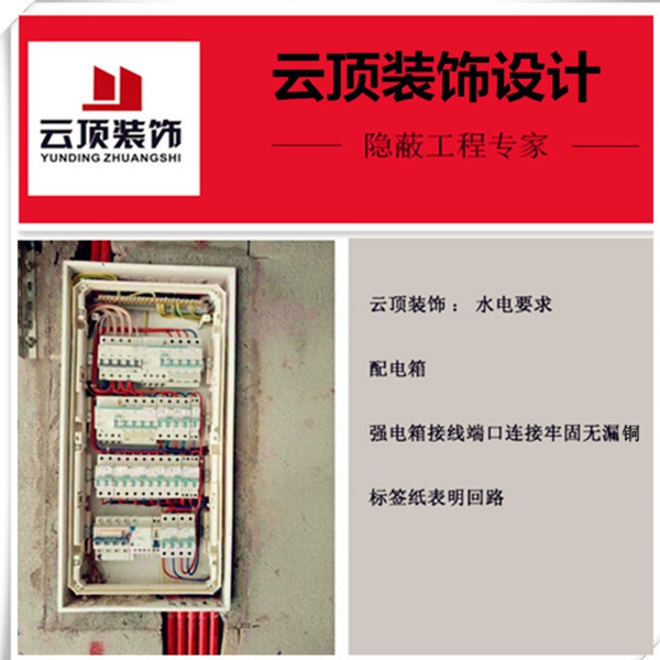 云頂裝飾裝修水電工程施工工藝及驗(yàn)收標(biāo)準(zhǔn)